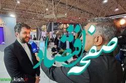 کیش با کسب بالاترین امتیاز در4 شاخصه سرمایه گذاری، صادرات، بهبود فضای کسب و کار و ارزش تولیدات برتر شد