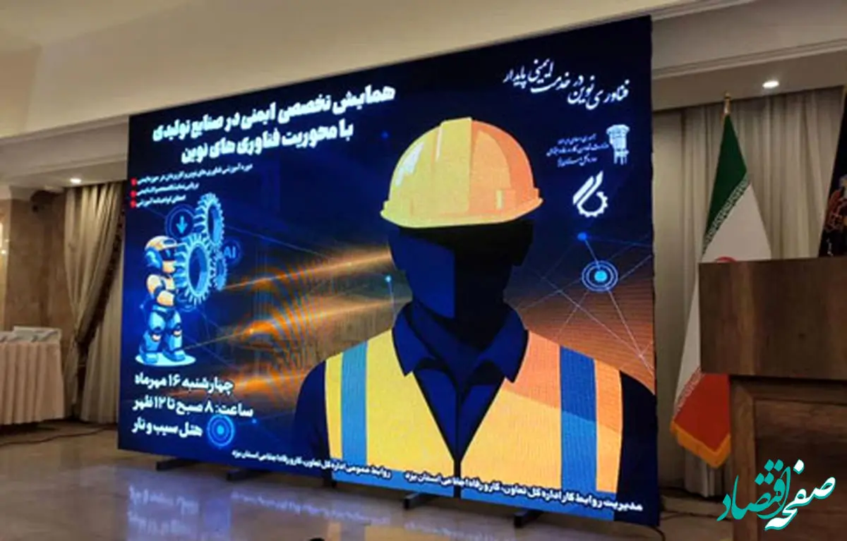 فولاد آلیاژی ایران، پیشتاز ایمنی در صنایع یزد برای دومین سال پیاپی