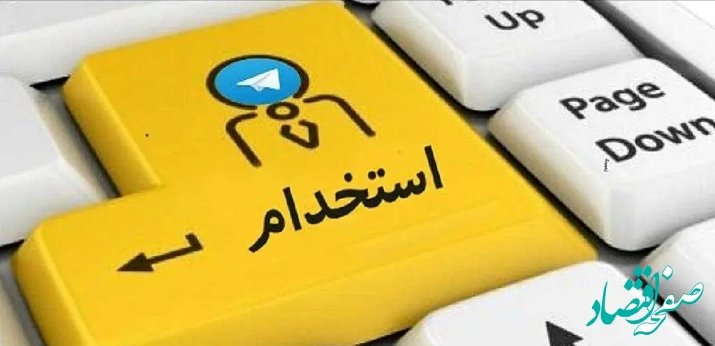 ثبت نام مجدد استخدام سازمان ثبت اسناد و املاک ۱۴۰۳