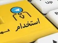 ثبت نام مجدد استخدام سازمان ثبت اسناد و املاک ۱۴۰۳
