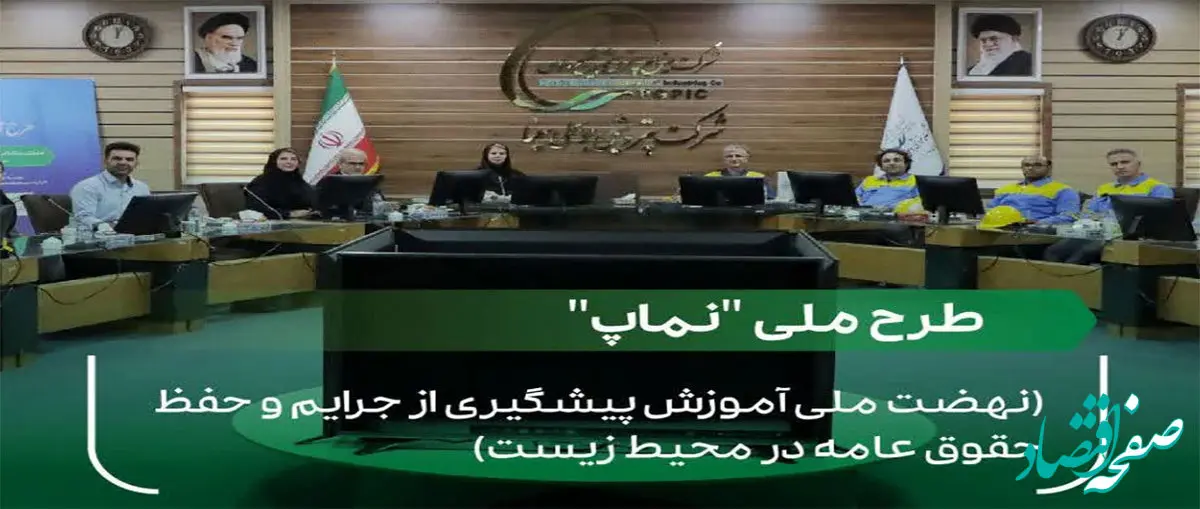 پتروشیمی بوعلی سینا، پیشگام در اجرای طرح ملی نماپ