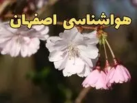 پیش بینی هواشناسی اصفهان ۲۴ ساعت آینده | وضعیت آب و هوا اصفهان فردا سه شنبه ۱۲ فروردین ماه ۱۴۰۴ | آب و هوای اصفهان در روز ۱۳ بدر 