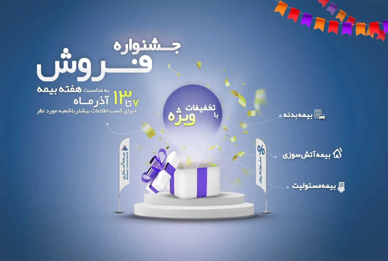 آغاز جشنواره فروش شرکت بیمه آسماری