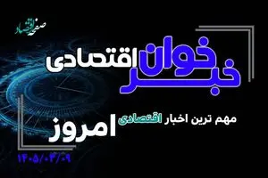 از رکورد تاریخی در بورس ایران تا افزایش ۳۵ درصدی پرداخت وام