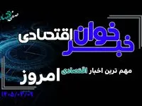 از رکورد تاریخی در بورس ایران تا افزایش ۳۵ درصدی پرداخت وام