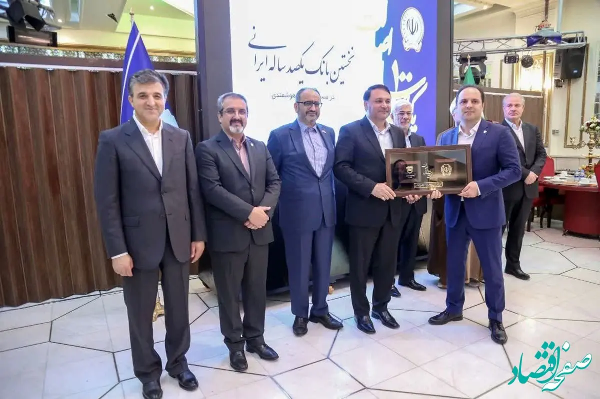 در یکصدمین سالروز تاسیس بانک سپه؛ از ذوب آهن اصفهان تجلیل شد