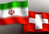 کارکنان سفارت سوئیس به تهران برگشتند
