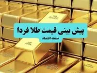 پیش بینی قیمت طلا و سکه فردا یکشنبه ۲۳ شهریور ۱۴۰۴ | نرخ طلا و تحلیل امروز | طلا اوج می گیرد؟ 