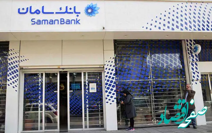 نرخ حق‌الوکاله بانک سامان حداکثر 3 درصد تعیین شد