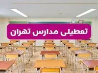 تعطیلی مدارس تهران فردا سه‌شنبه ۲۶ فروردین ۱۴۰۴ | آیا مدارس تهران سه‌شنبه ۲۶ فروردین ۱۴۰۴ تعطیل است؟ | همه جزئیات را اینجا بخوانید