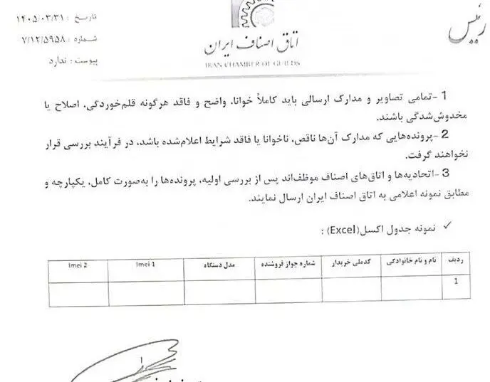 اطلاعیه اتاق اصناف برای تعیین تکلیف تلفن‌های همراه مسدود شده