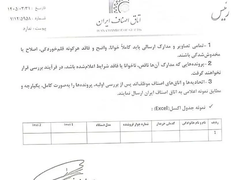 اطلاعیه اتاق اصناف برای تعیین تکلیف تلفن‌های همراه مسدود شده