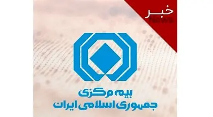 ممنوعیت دریافت حق بیمه حوادث راننده برای واگن‌ها در بیمه‌نامه شخص ثالث وسایل نقلیه ریلی