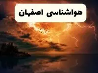 خبر فوری هواشناسی اصفهان در ۲۴ ساعت آینده | پیش بینی وضعیت آب و هوا اصفهان فردا پنجشنبه ۱۱ اردیبهشت ماه ۱۴۰۴ 