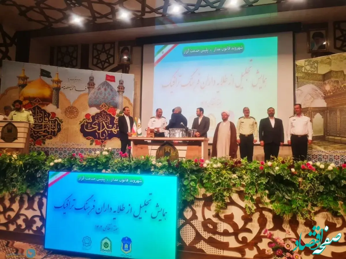 تجلیل از شورای هماهنگی بیمه های استان قم در همایش تجلیل از طلایه داران فرهنگ ترافیک