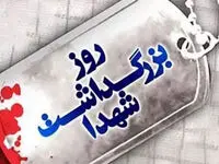 پیام مدیرعامل بانک توسعه صادرات ایران به مناسبت روز بزرگداشت شهدا