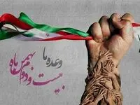 ۲۲ بهمن ۱۴۰۳ چند شنبه است؟ متن تبریک روز ۲۲ بهمن