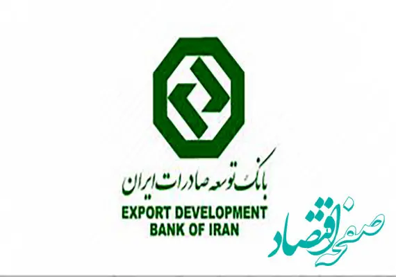 شعب کشیک بانک توسعه صادرات ایران در روز دوشنبه ششم اسفند ماه