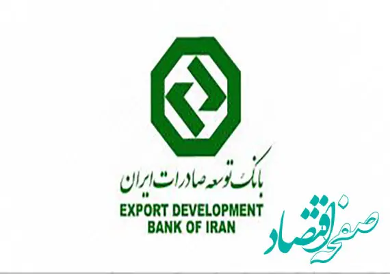 شعب کشیک بانک توسعه صادرات ایران در روز دوشنبه ششم اسفند ماه
