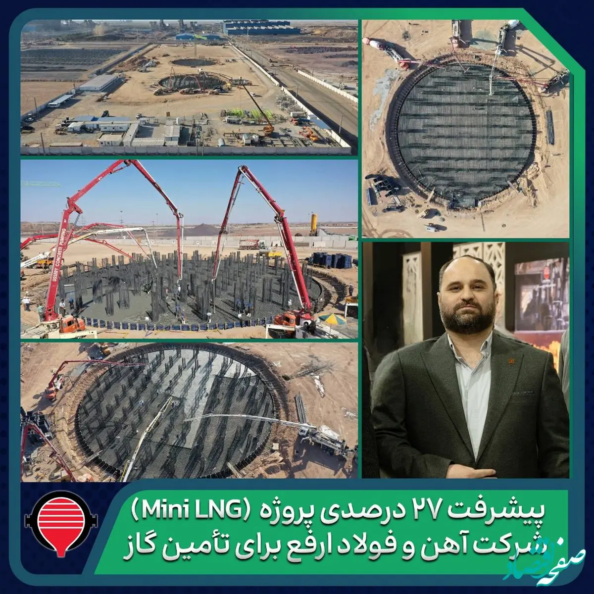 پیشرفت ۲۷ درصدی پروژه تولید و ذخیره‌سازی گاز طبیعی مایع (Mini LNG) شرکت آهن و فولاد ارفع برای تأمین گاز زمستان