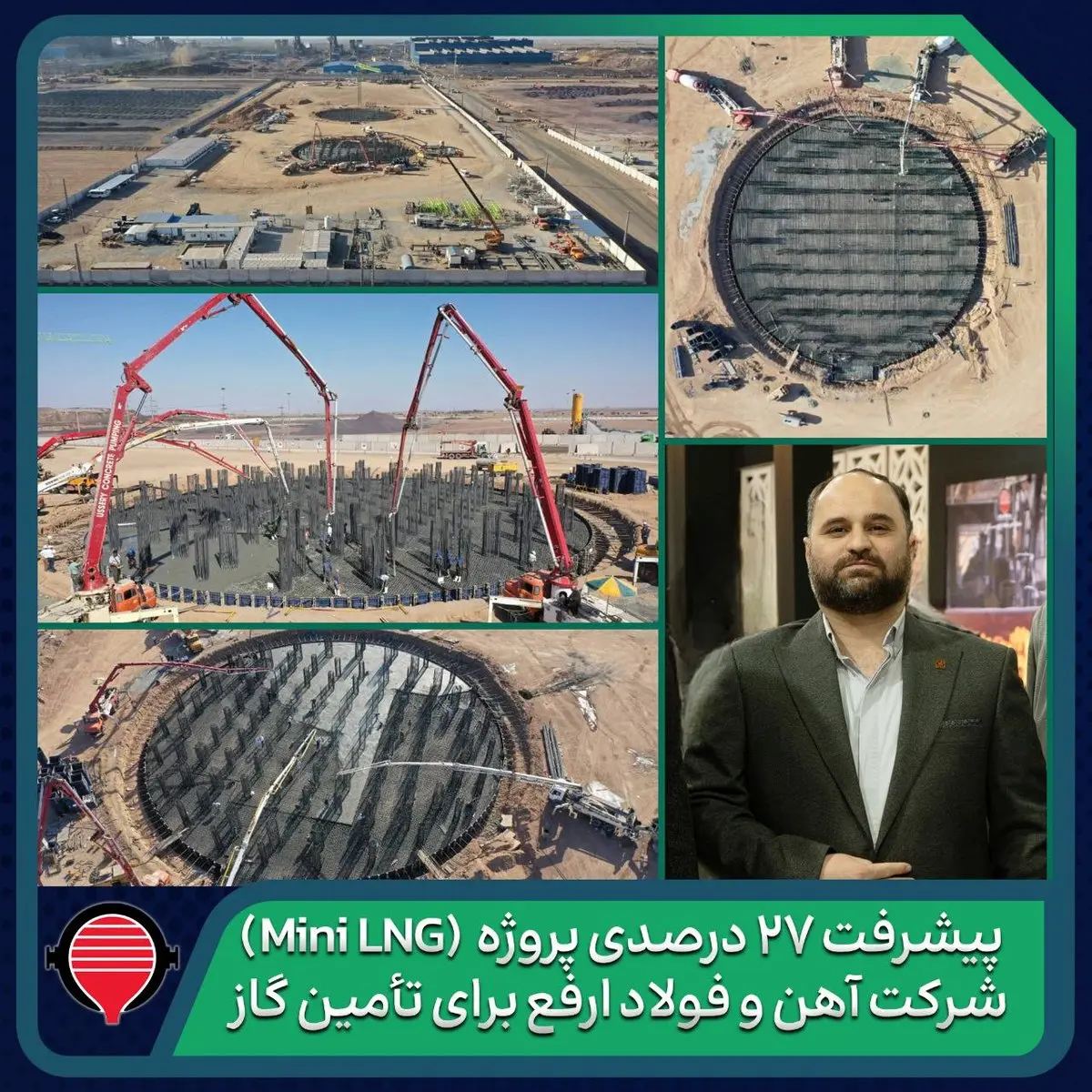 پیشرفت ۲۷ درصدی پروژه تولید و ذخیرهسازی گاز طبیعی مایع (Mini LNG) شرکت آهن و فولاد ارفع برای تأمین گاز زمستان