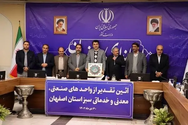 حضور فولاد امیرکبیر کاشان در آئین تجلیل از واحدهای صنعتی، معدنی و خدماتی سبز استان اصفهان
