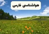 پیش‌بینی دقیق هواشناسی فارس فردا دوشنبه ۲۲ اردیبهشت ۱۴۰۴ | وضعیت آب‌ و هوا شیراز در ۲۴ ساعت آینده + هواشناسی شهرستان های فارس