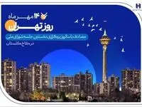 کارنامه شش‌ماهه بانک صادرات ایران در استان تهران با تمرکز بر مسئولیت‌های اجتماعی