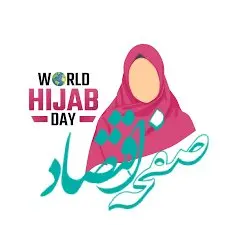 تاریخ روز جهانی حجاب در تقویم ۱۴۰۲ چه روزی است؟
