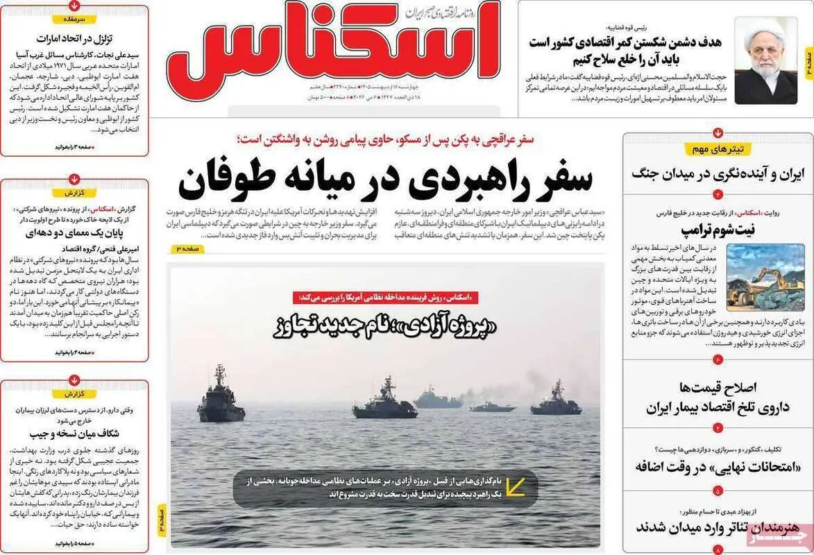 صفحه اول روزنامه‌های اقتصادی امروز 16 اردیبهشت
