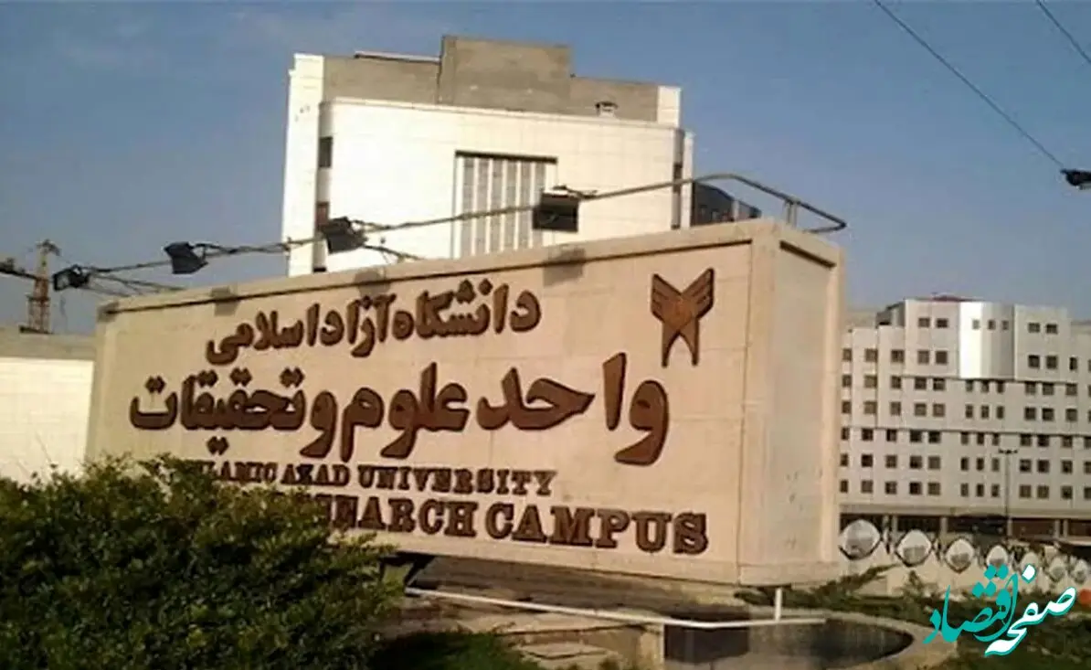 پشت پرده و جریان برهنه شدن یک دختر دانشجو در دانشگاه علوم تحقیقات چه بود؟ + عکس