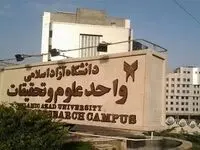 پشت پرده و جریان برهنه شدن یک دختر دانشجو در دانشگاه علوم تحقیقات چه بود؟ + عکس