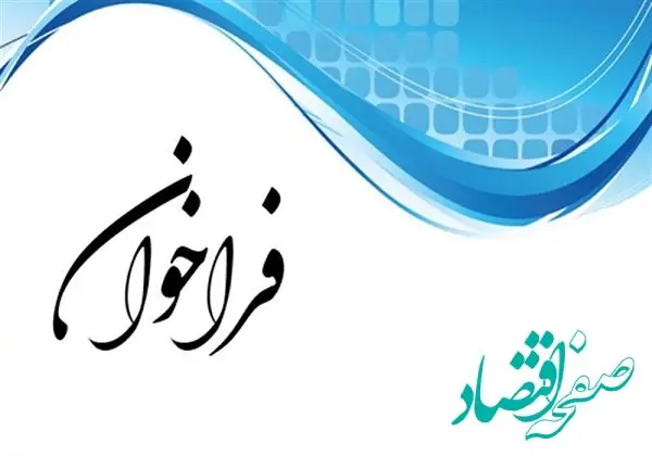 فراخوان شرکت خدمات هوایی پیام برای خاکبرداری و خاکریزی دیوار بتنی پیش ساخته