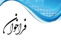 فراخوان شرکت خدمات هوایی پیام برای خاکبرداری و خاکریزی دیوار بتنی پیش ساخته