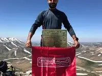 اهتزاز پرچم ایریتک بر فراز قله کمال