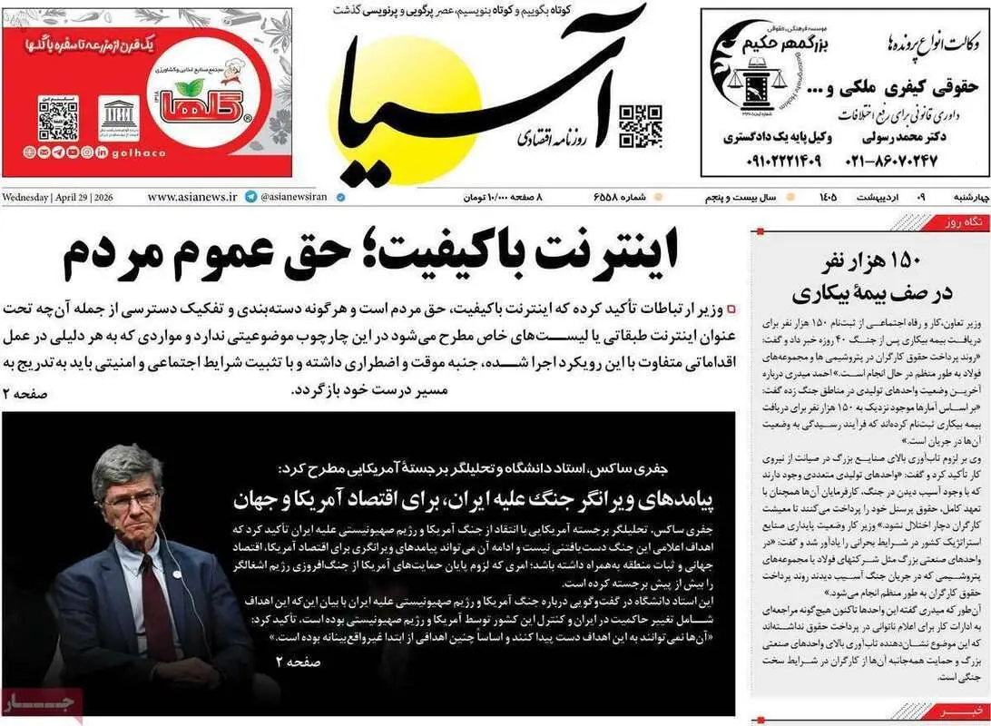 صفحه اول روزنامه‌های اقتصادی امروز 9 اردیبهشت