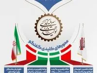 اینفوگرافی | گفت‌وگوی اختصاصی با دکتر احمدی، معاون امور شرکت‌ها و مجامع هلدینگ صباانرژی، در حاشیه مجمع سالیانه ۱۴۰۳