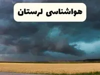 پیش بینی وضعیت آب و هوا لرستان فردا چهارشنبه ۲۴ اردیبهشت ۱۴۰۴ | هواشناسی خرم آباد و لرستان در ۲۴ ساعت آینده اعلام شد