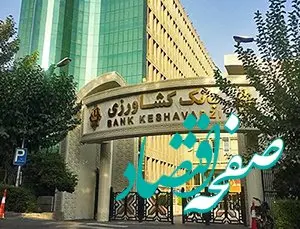 تسهیلات 45 هزار میلیاردی بانک کشاورزی در حمایت از مددجویان کمیته امداد