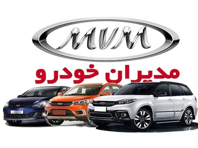 قیمت خودرو+جدول قیمت محصولات مدیران خودرو امروز شنبه ۱۵ دی ۱۴۰۳