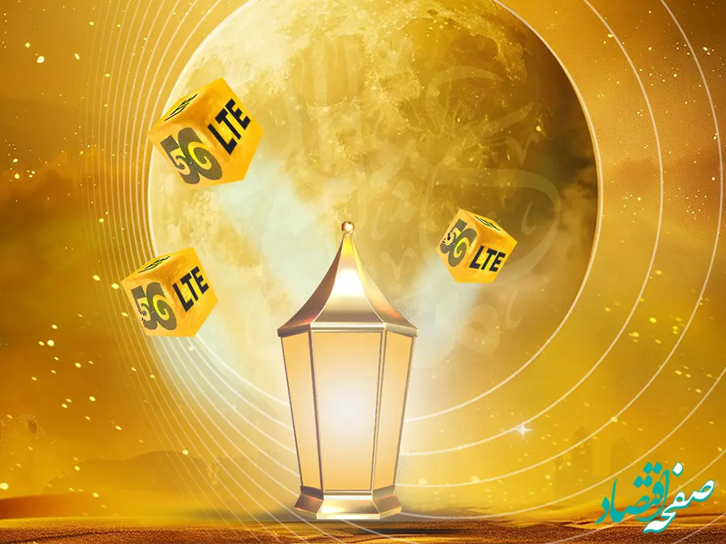 اعلام بسته تخفیفی ایرانسل به مناسبت عید فطر