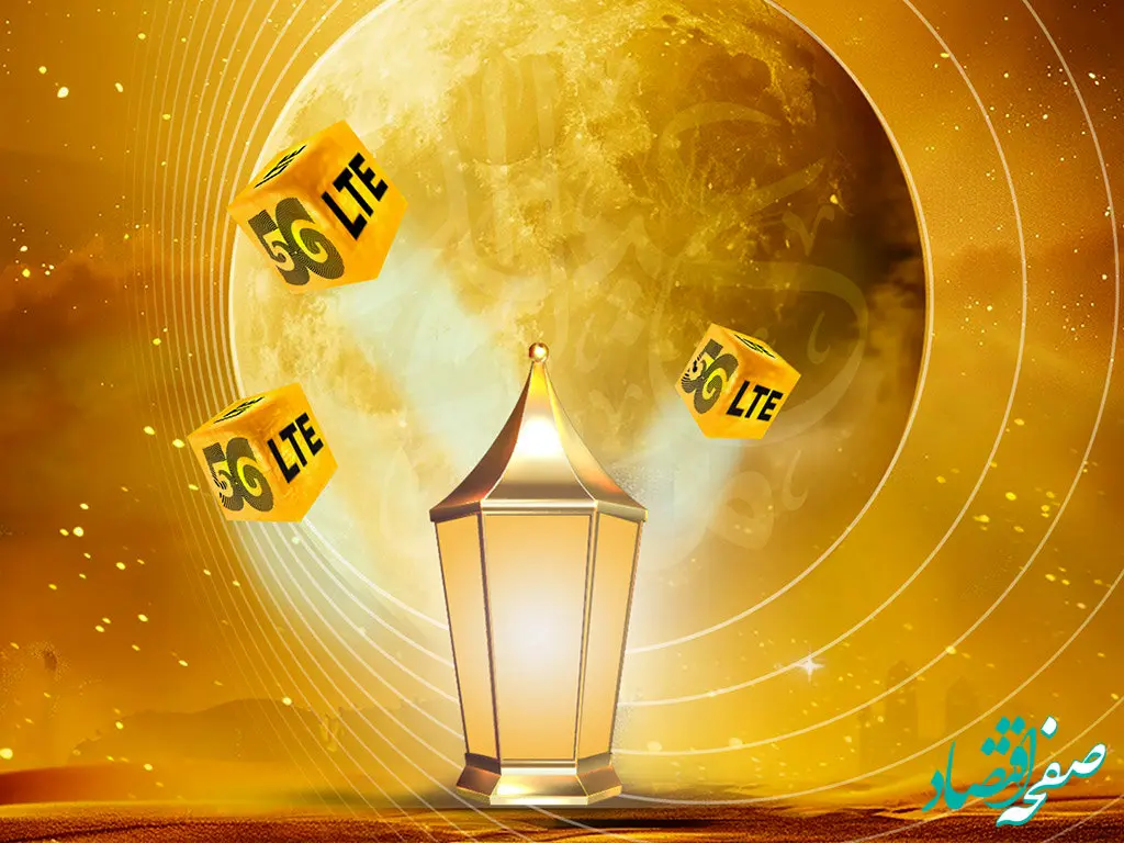 اعلام بسته تخفیفی ایرانسل به مناسبت عید فطر