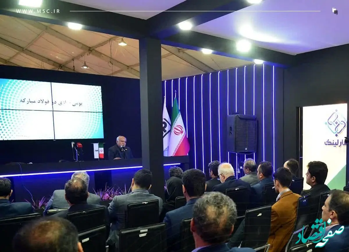 سامانه جامع بومی‌سازی شرکت فولاد مبارکه رونمایی شد