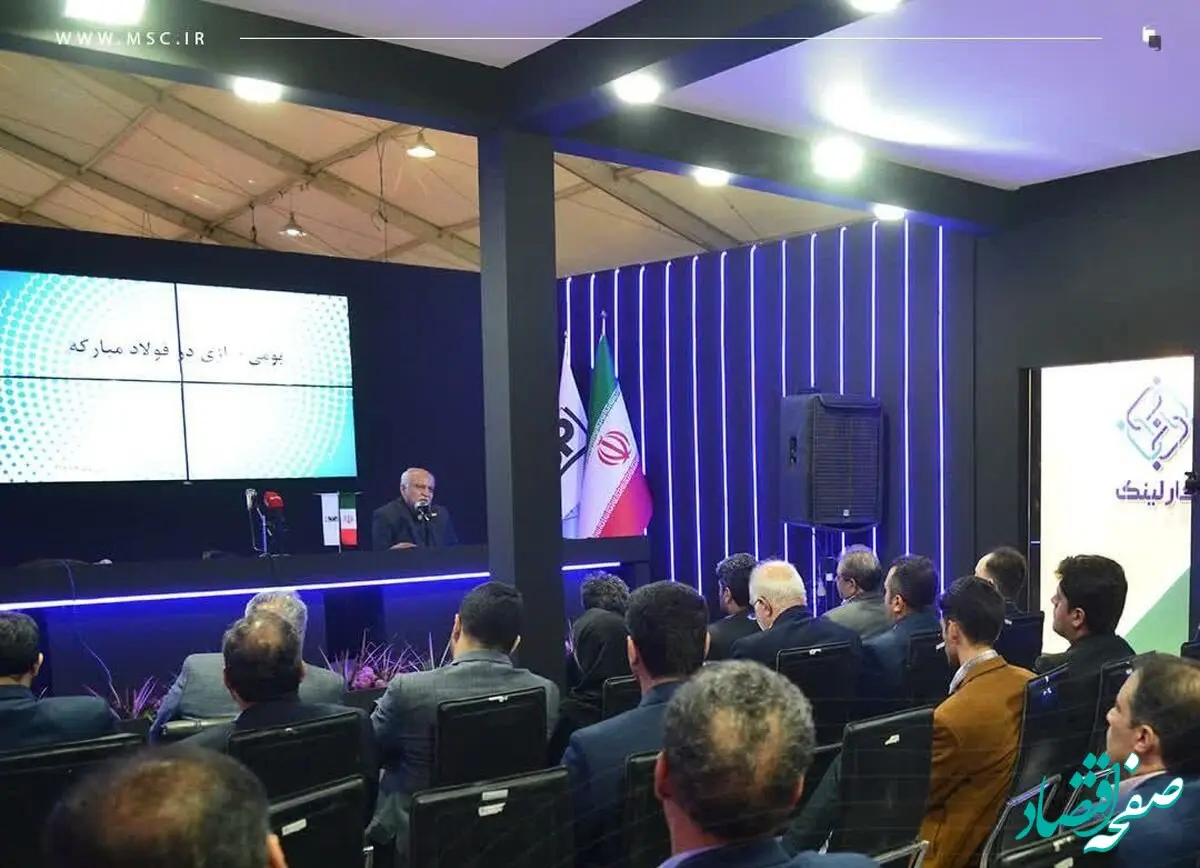 سامانه جامع بومی‌سازی شرکت فولاد مبارکه رونمایی شد
