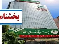 ساعات جدید واحدهای ستادی، شعب و باجه‌های بانکی روستایی پست بانک ایران در شش ماهه دوم سال ۱۴۰۴ اعلام شد