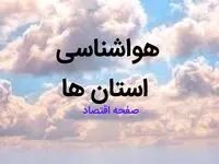 پیش بینی هواشناسی استان ها فردا | پیش بینی آب و هوا کشور فردا ۲۳ بهمن ماه ۱۴۰۳ 