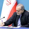 پیام امروز پزشکیان در ایکس درباره عدالت و سرشماری