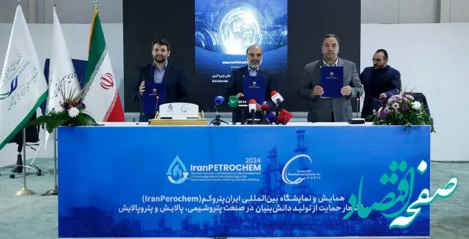 تفاهم‌نامه‌ی ایجاد پارک پتروشیمیایی مهران، در کیش امضا شد