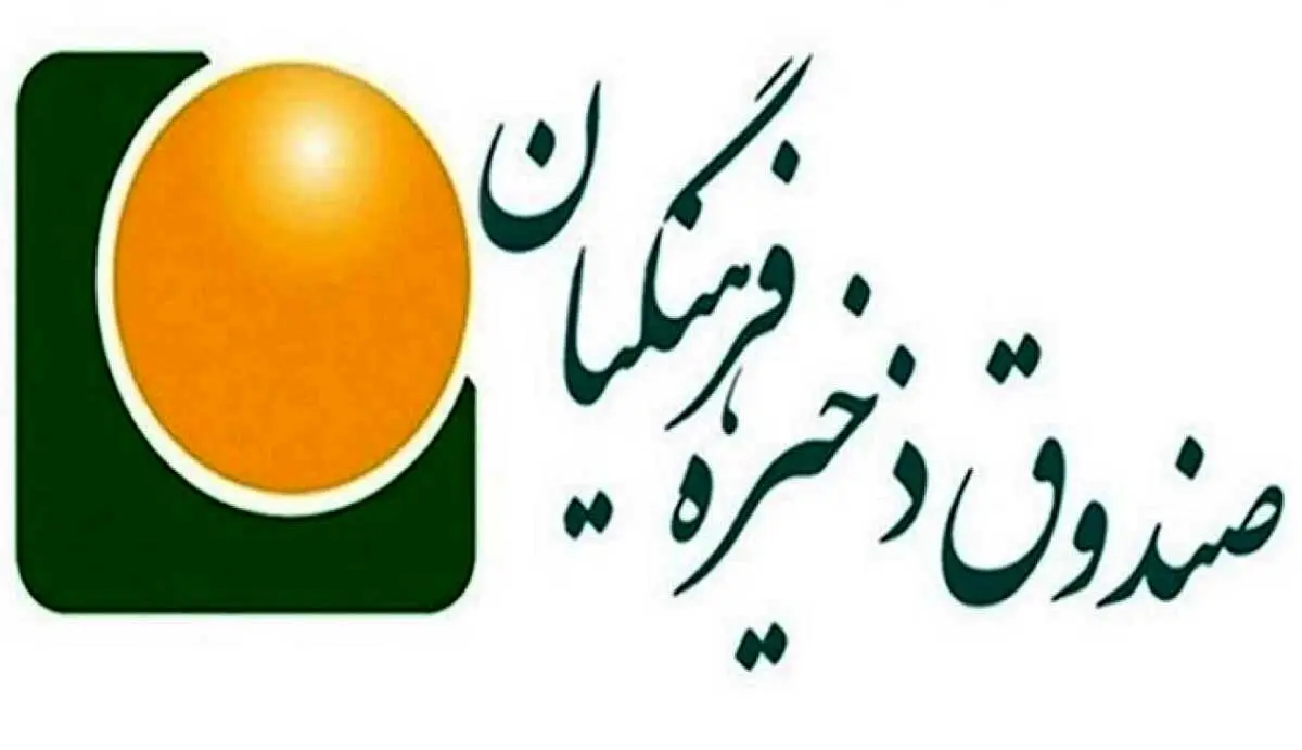 میزان نظارت و شفافیت در فعالیت‌های صندوق ذخیره فرهنگیان در چه وضعیتی به سر می برد؟ 