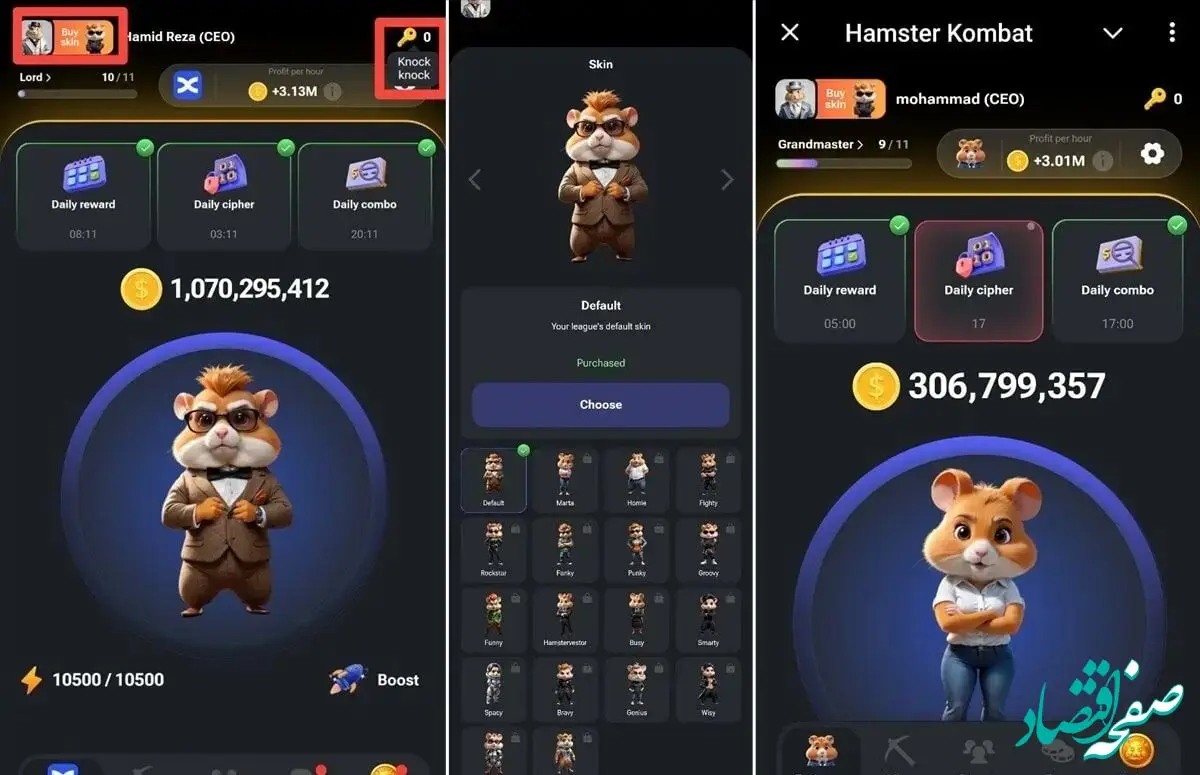 دو بخش جدید همستر کمبات skin و knock چه کاربردی دارند؟